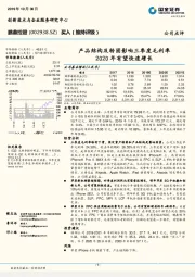 产品结构及转固影响三季度毛利率 2020年有望快速增长