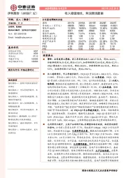 收入稳健增长，利润表现靓丽