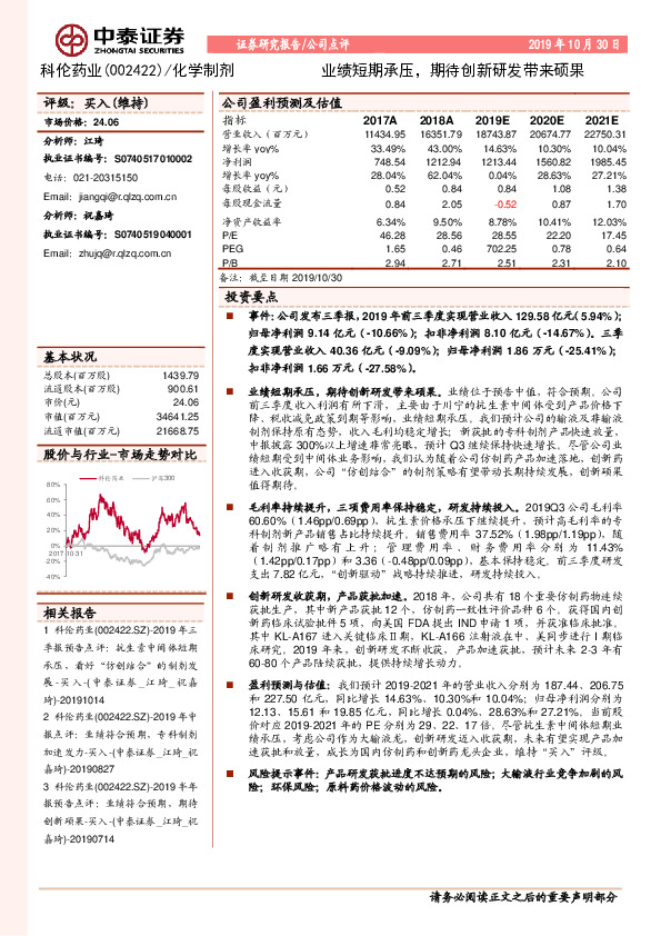 业绩短期承压，期待创新研发带来硕果