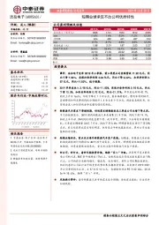 短期业绩承压不改公司优质特性