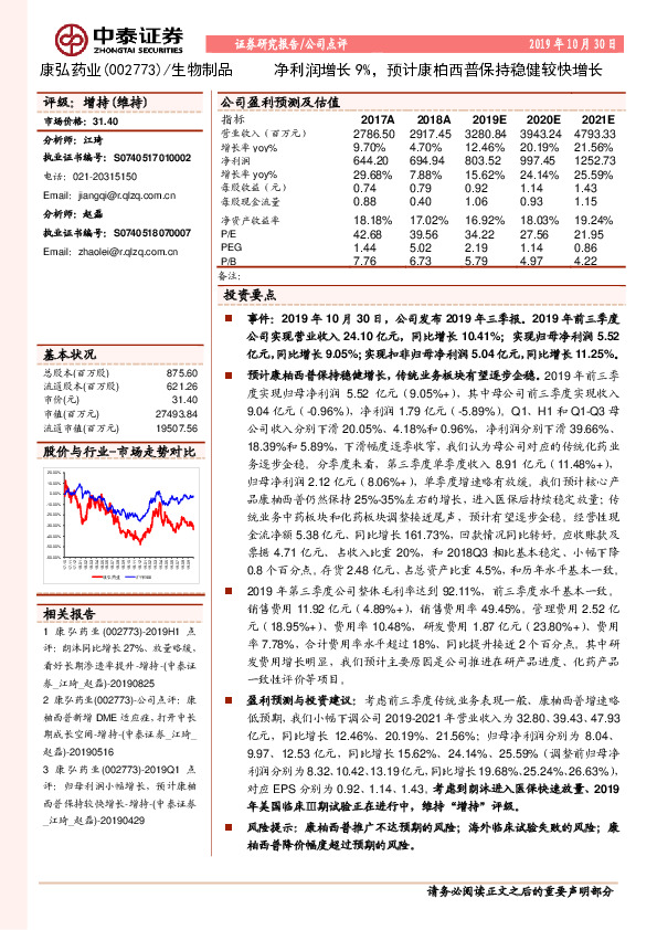 净利润增长9%，预计康柏西普保持稳健较快增长
