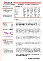 净利润增长9%,预计康柏西普保持稳健较快增长