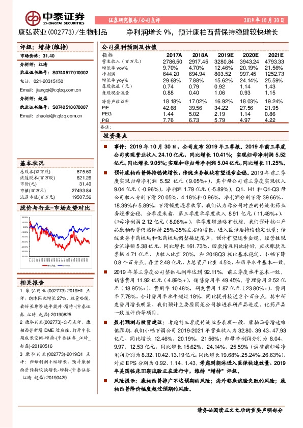 净利润增长9%，预计康柏西普保持稳健较快增长