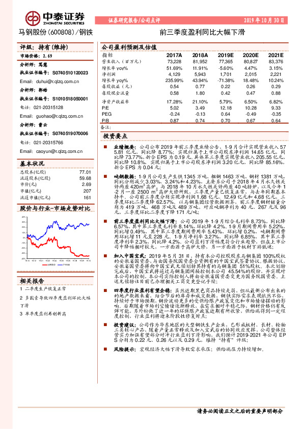 前三季度盈利同比大幅下滑