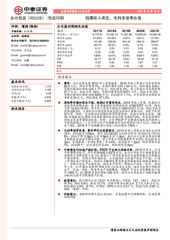 短期收入承压，毛利率逐季改善