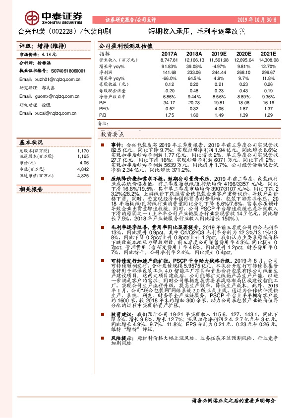 短期收入承压，毛利率逐季改善