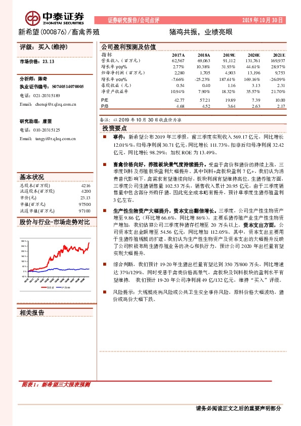 猪鸡共振，业绩亮眼