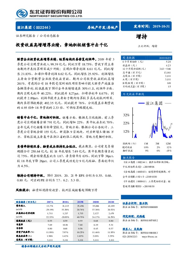 投资收益高增增厚业绩，拿地积极销售冲击千亿