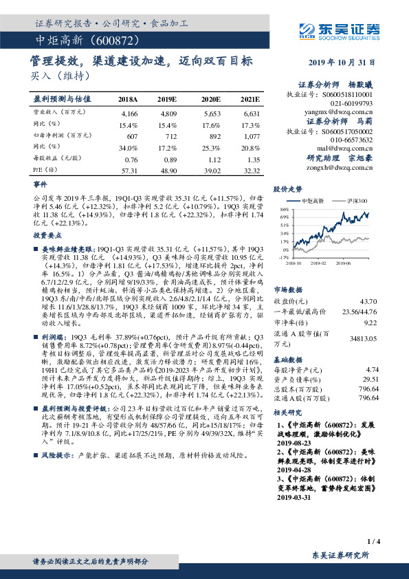 管理提效，渠道建设加速，迈向双百目标