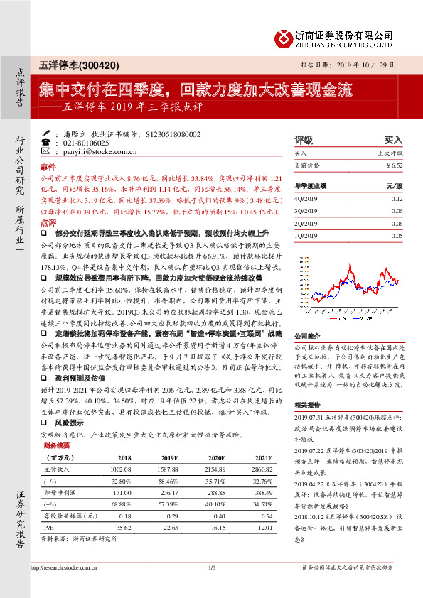 五洋停车2019年三季报点评：集中交付在四季度，回款力度加大改善现金流