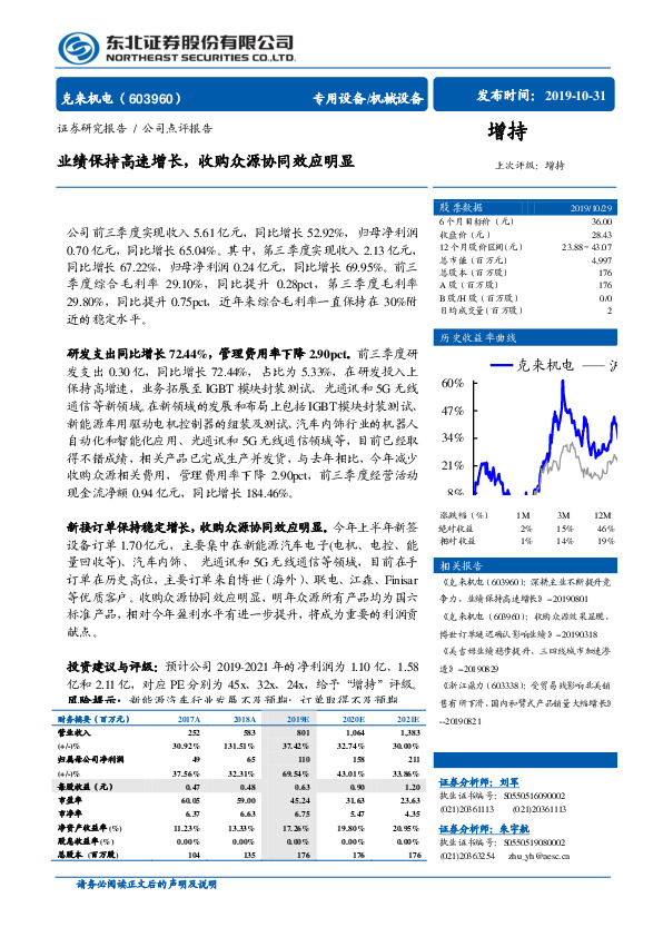 业绩保持高速增长，收购众源协同效应明显
