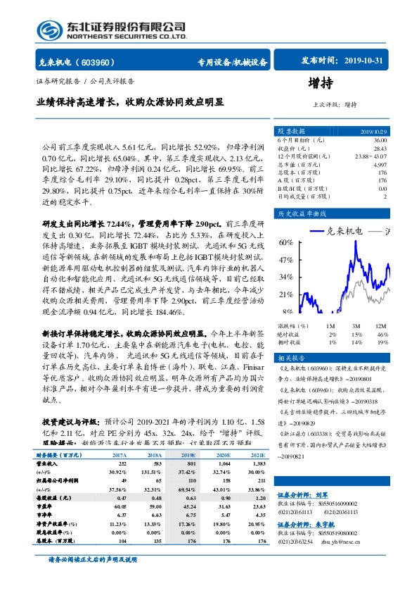 业绩保持高速增长，收购众源协同效应明显