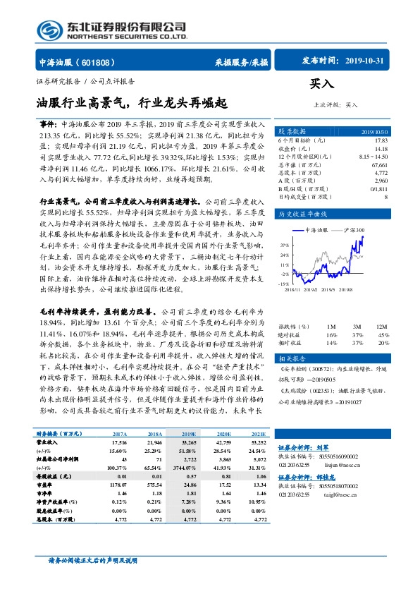 油服行业高景气，行业龙头再崛起