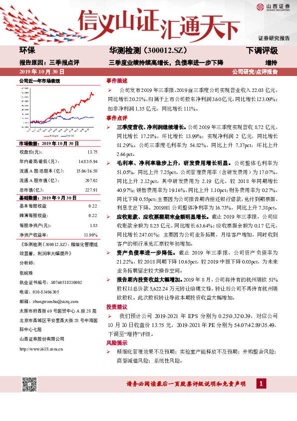 三季度业绩持续高增长，负债率进一步下降