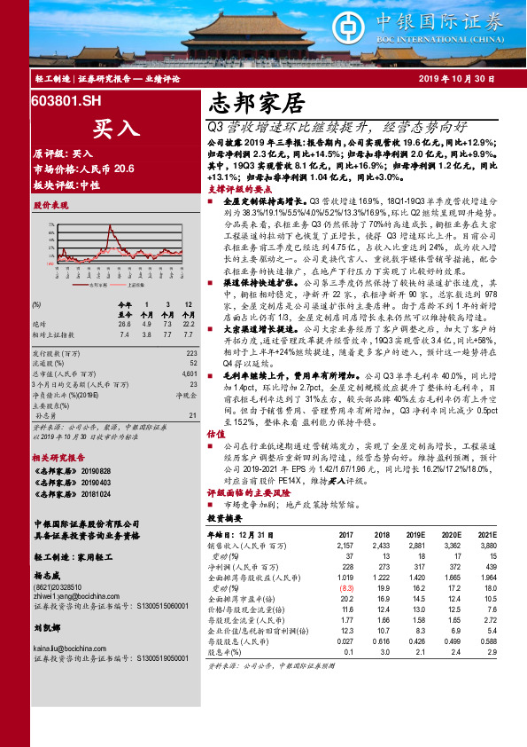 Q3营收增速环比继续提升，经营态势向好