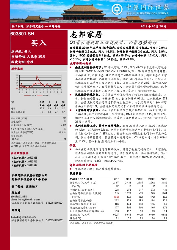 Q3营收增速环比继续提升，经营态势向好