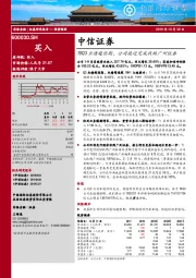 19Q3业绩超预期，公司接近完成收购广州证券