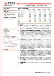 LEDVANCE利润释放，公司业绩拐点确认