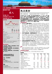 Q3业绩筑底，电控及胶轮等新产品前景广阔