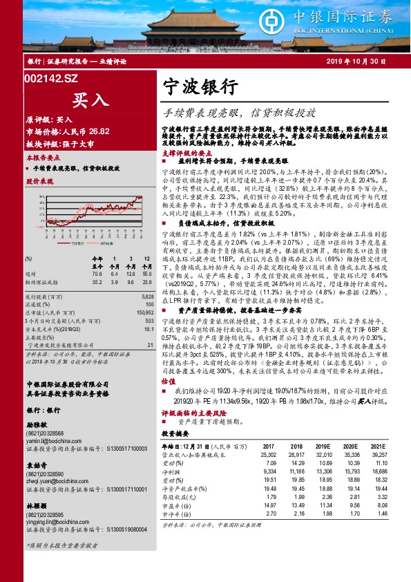 手续费表现亮眼，信贷积极投放