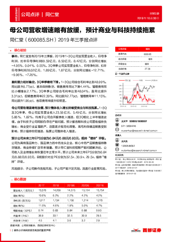 2019年三季报点评：母公司营收增速略有放缓，预计商业与科技持续拖累