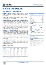 产品结构优化，利润端高增速