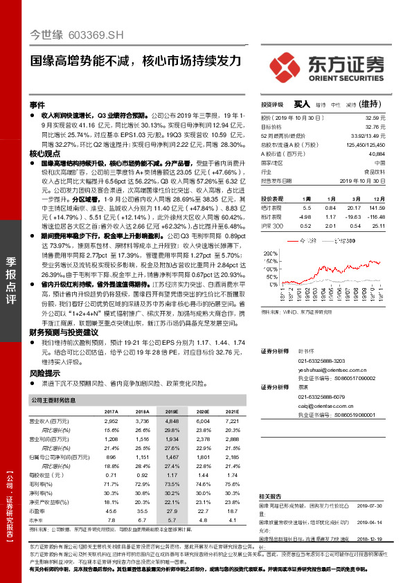 国缘高增势能不减，核心市场持续发力