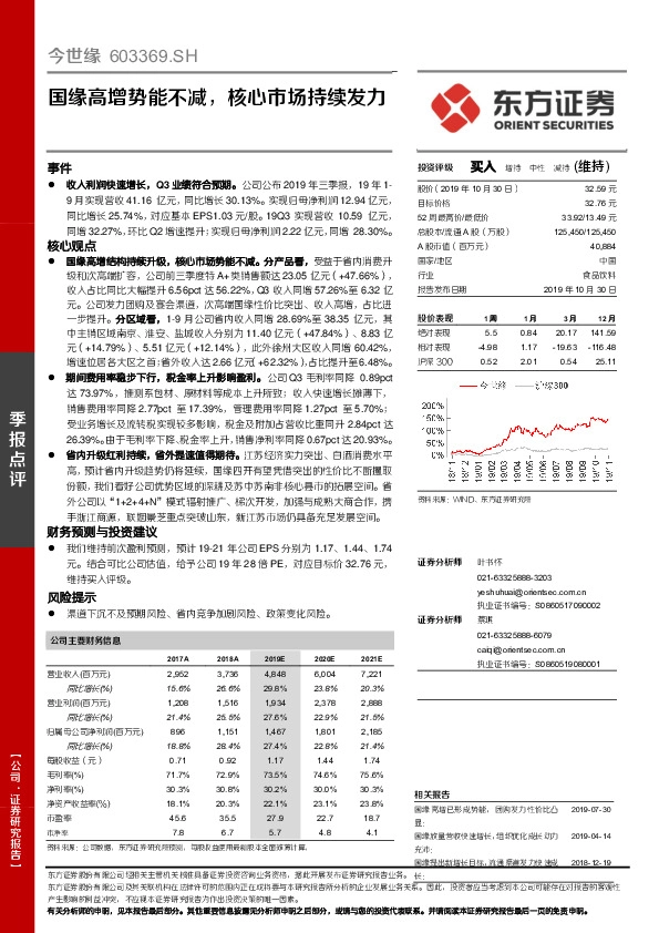 国缘高增势能不减，核心市场持续发力