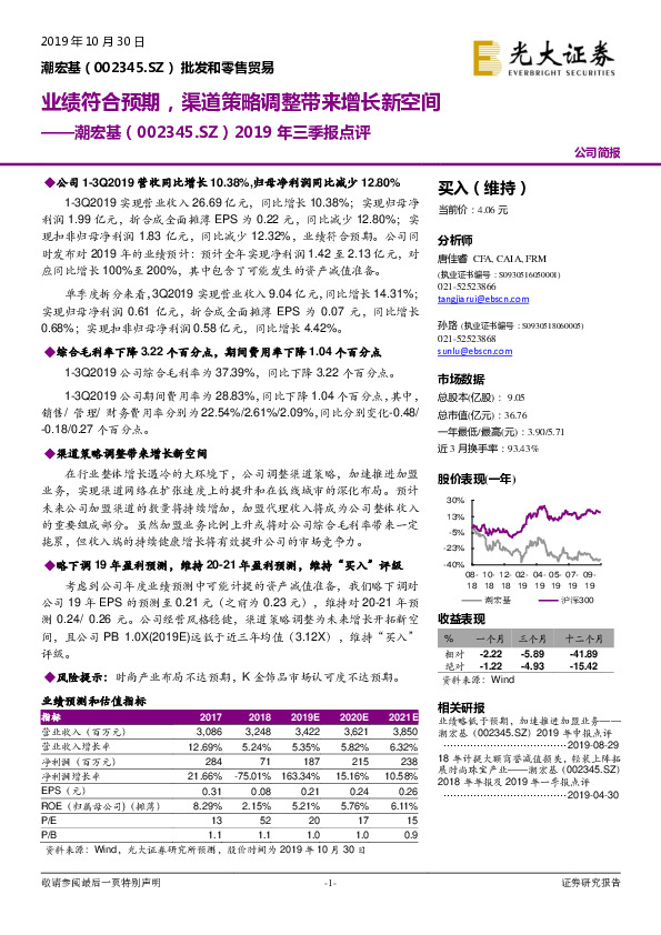 2019年三季报点评：业绩符合预期，渠道策略调整带来增长新空间