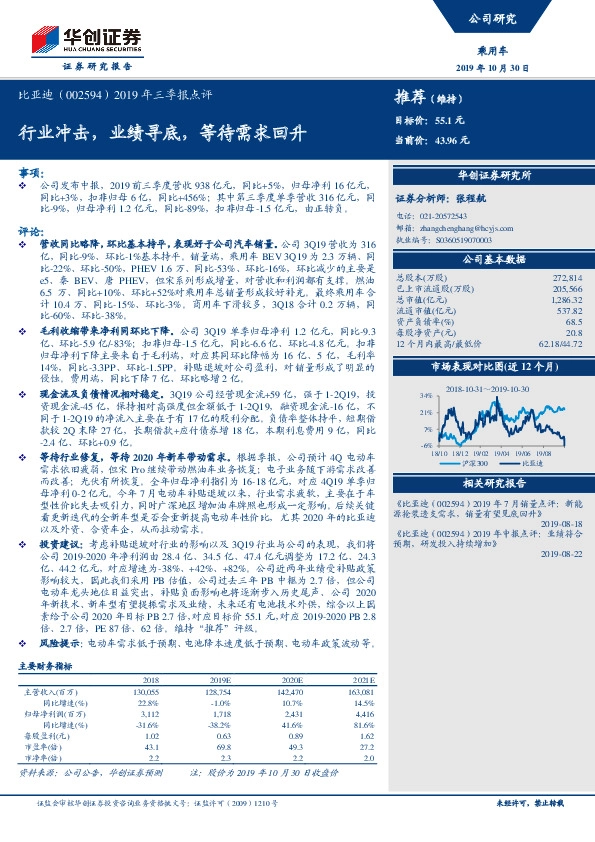 2019年三季报点评：行业冲击，业绩寻底，等待需求回升