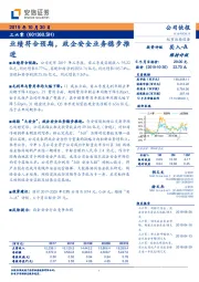 业绩符合预期，政企安全业务稳步推进