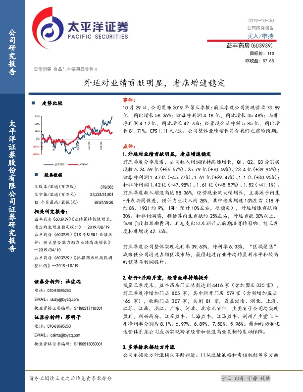 外延对业绩贡献明显，老店增速稳定