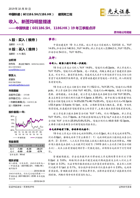 19年三季报点评：收入、新签均明显提速