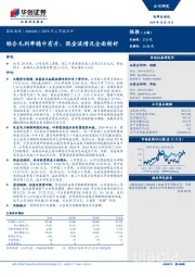 2019年三季报点评：综合毛利率稳中有升，现金流情况全面转好