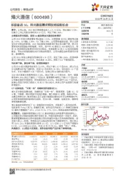 积极备战5G，待光通信需求释放将迎新机会