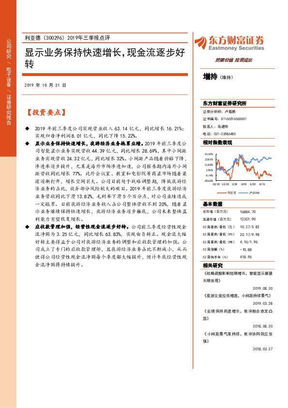 2019年三季报点评：显示业务保持快速增长，现金流逐步好转