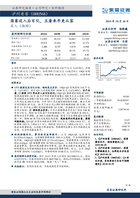 国窖迈入后百亿，且看来年更从容