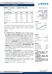 国窖迈入后百亿，且看来年更从容
