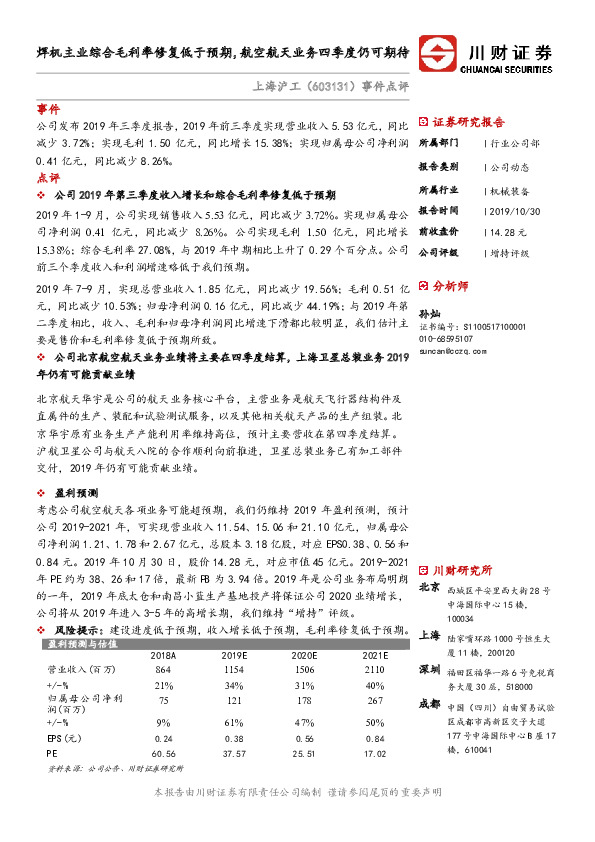 事件点评：焊机主业综合毛利率修复低于预期，航空航天业务四季度仍可期待