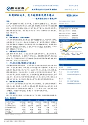 美的集团2019三季报点评:创新驱动成长,员工持股激发增长潜力
