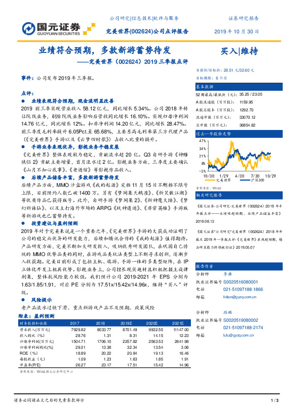 2019三季报点评：业绩符合预期，多款新游蓄势待发