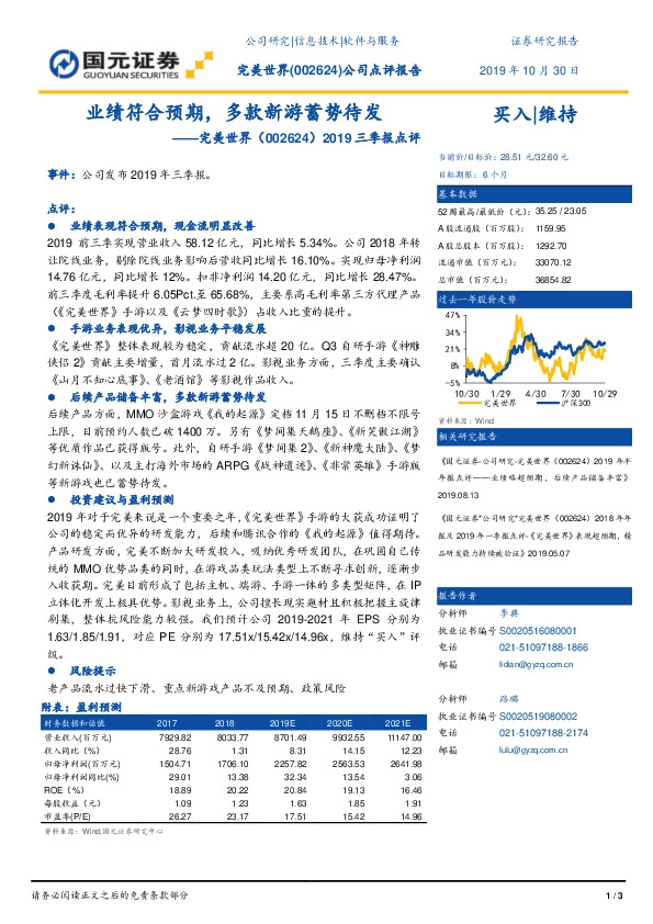 2019三季报点评：业绩符合预期，多款新游蓄势待发