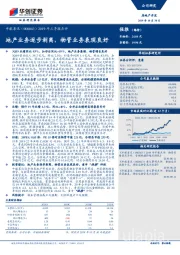 2019年三季报点评：地产业务逐步剥离，物管业务表现良好