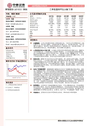 三季度盈利环比大幅下滑