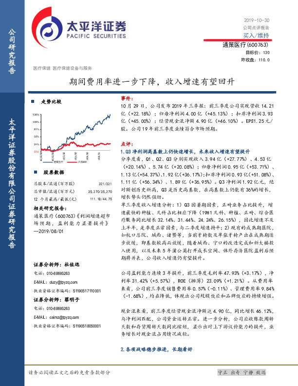 期间费用率进一步下降，收入增速有望回升