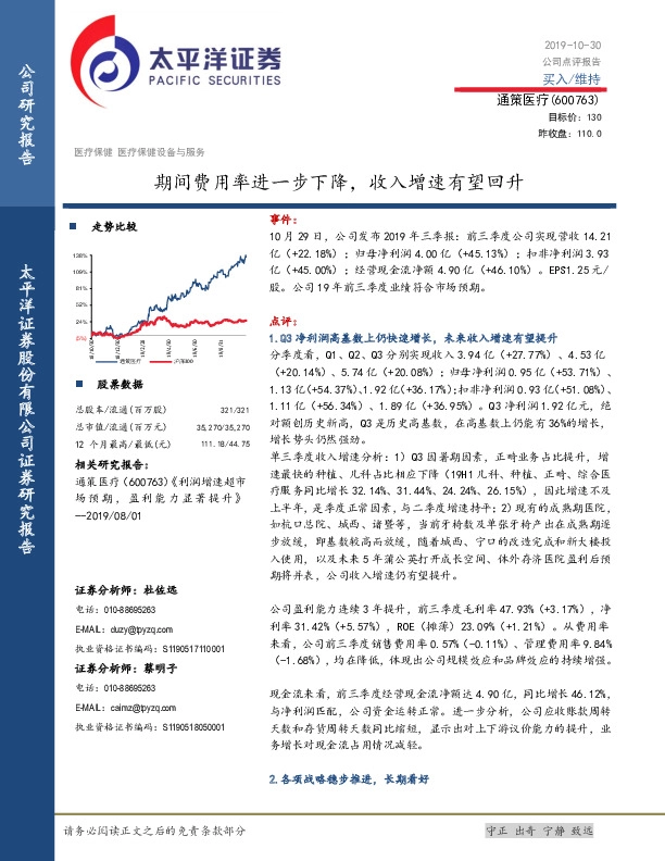 期间费用率进一步下降，收入增速有望回升