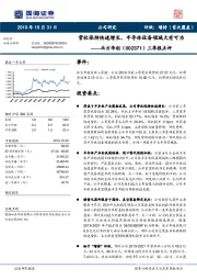 三季报点评：营收保持快速增长，半导体设备领域大有可为