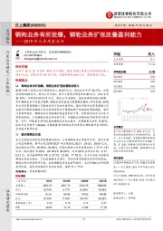 2019年三季度报点评：钢构业务有所放缓，钢轮业务扩张改善盈利能力