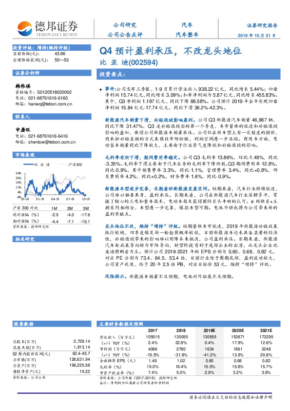 Q4预计盈利承压，不改龙头地位