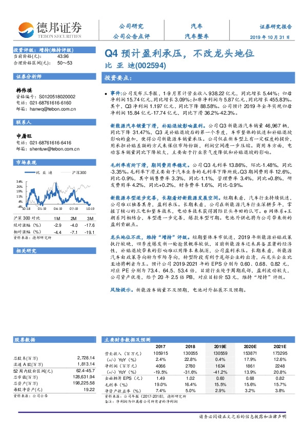 Q4预计盈利承压，不改龙头地位